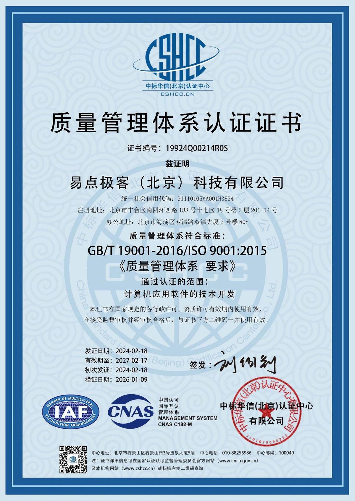 ISO 9001 质量管理体系认证证书